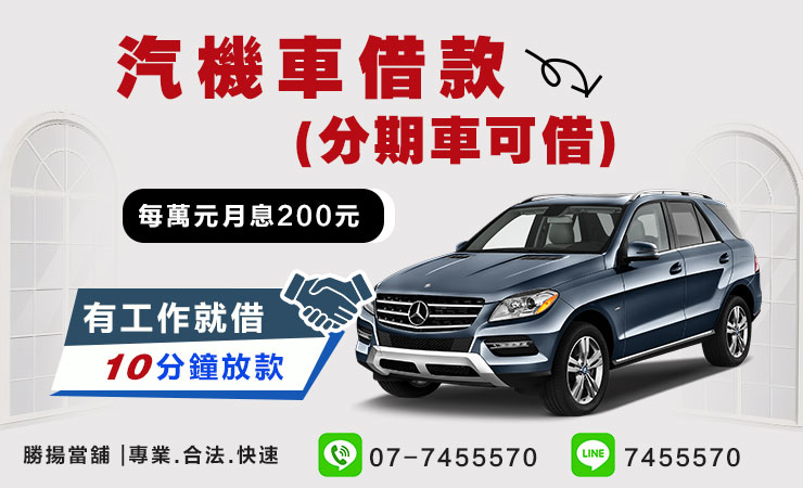 高雄汽機車借款